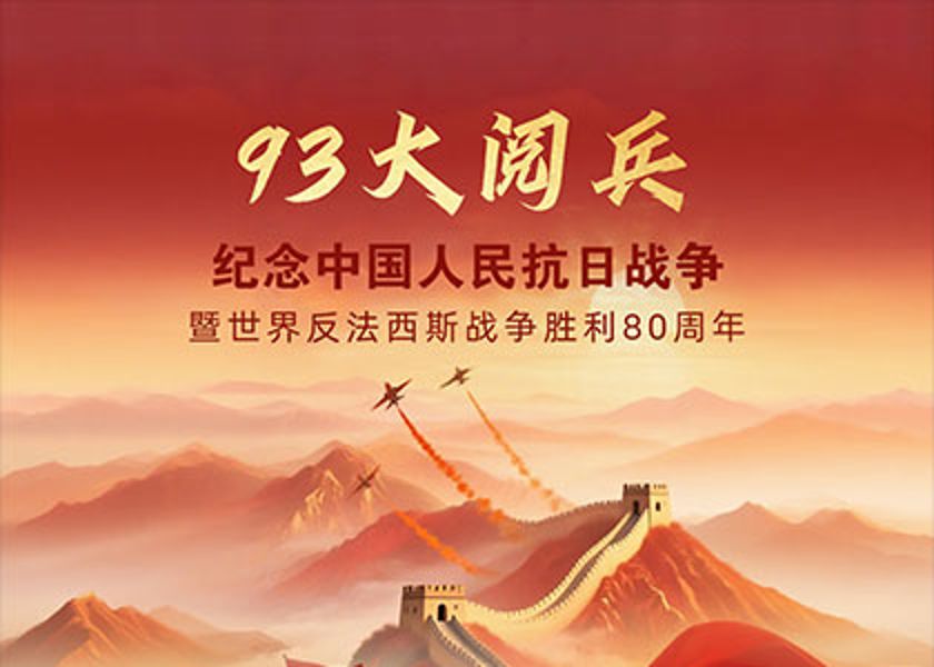 接受檢閱！